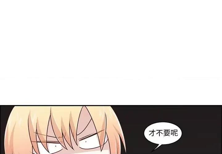 起开魔王君 起开魔王君第 157 话 第3页