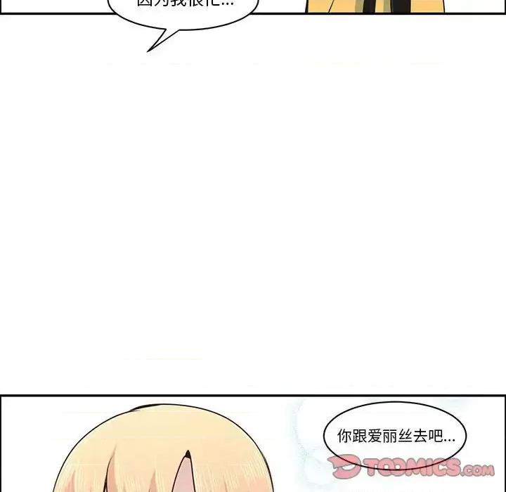 起开魔王君 起开魔王君第 157 话 第6页