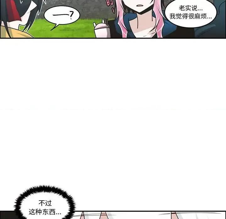 起开魔王君 起开魔王君第 157 话 第29页