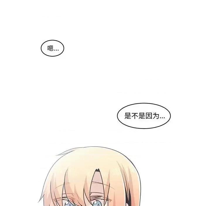 起开魔王君 起开魔王君第 157 话 第44页