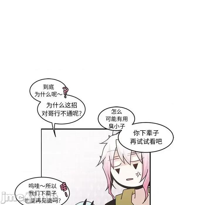 起开魔王君 起开魔王君第 157 话 第60页