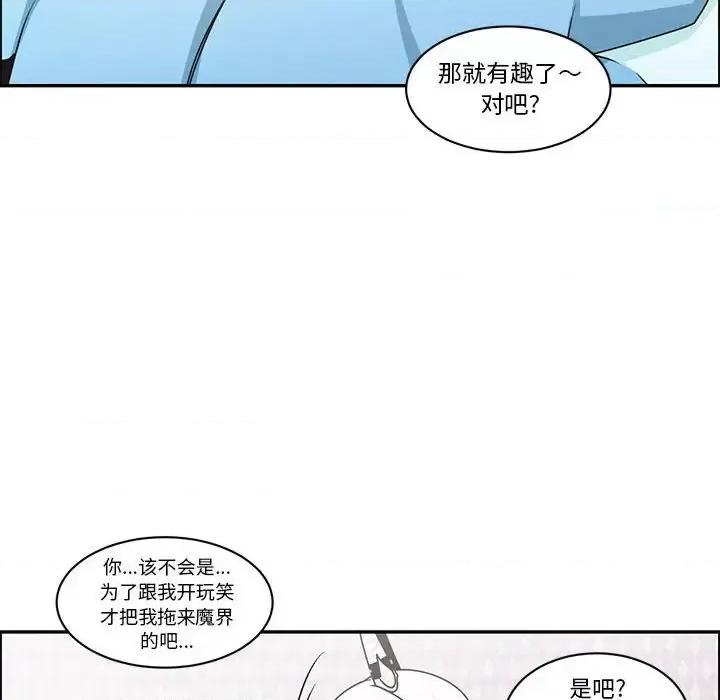 起开魔王君 起开魔王君第 157 话 第64页