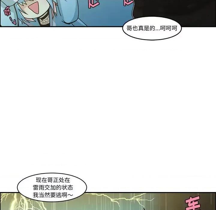 起开魔王君 起开魔王君第 157 话 第68页