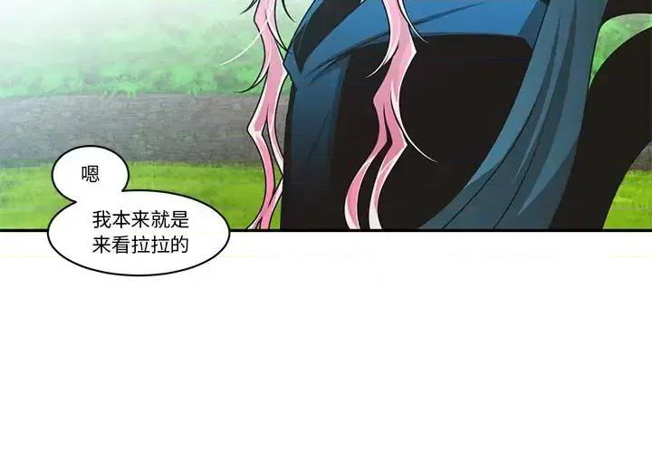 起开魔王君 起开魔王君第 158 话 第3页
