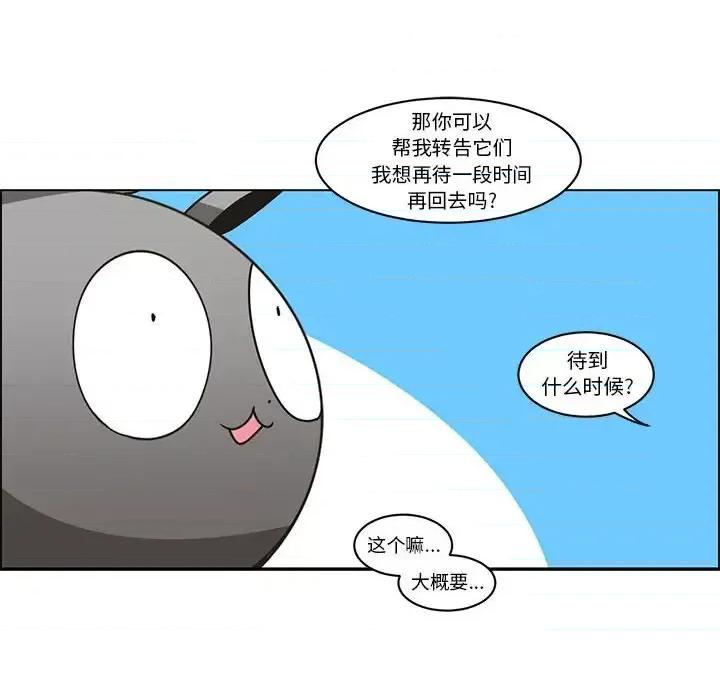 起开魔王君 起开魔王君第 158 话 第21页