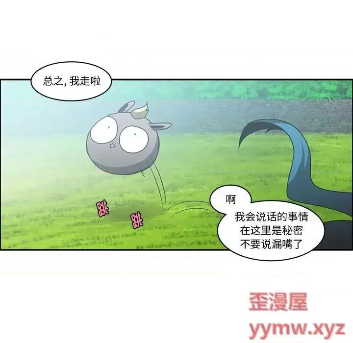 起开魔王君 起开魔王君第 158 话 第31页