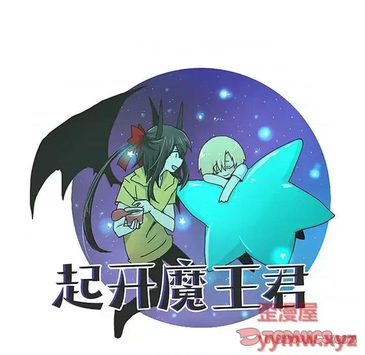 起开魔王君 起开魔王君第 158 话 第42页