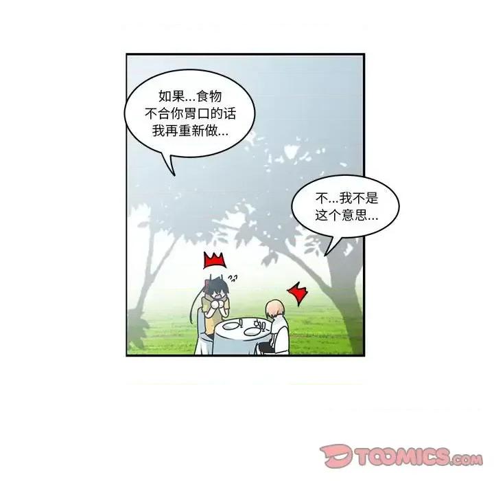 起开魔王君 起开魔王君第 158 话 第46页