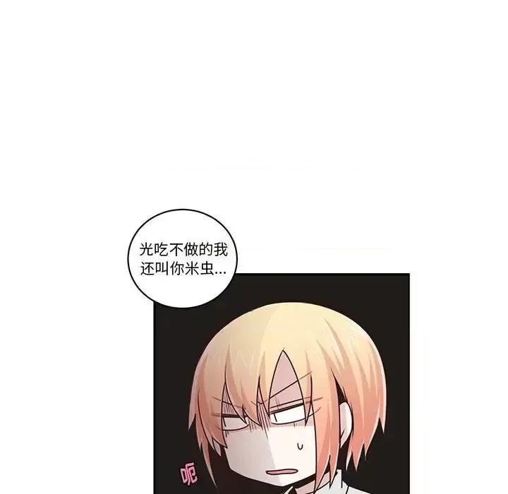 起开魔王君 起开魔王君第 158 话 第47页