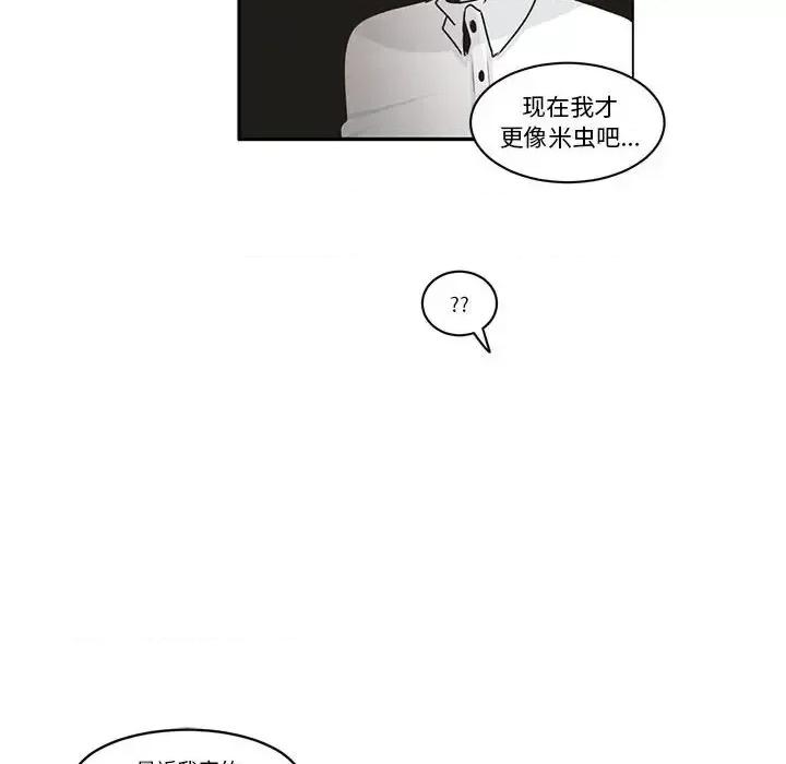 起开魔王君 起开魔王君第 158 话 第48页