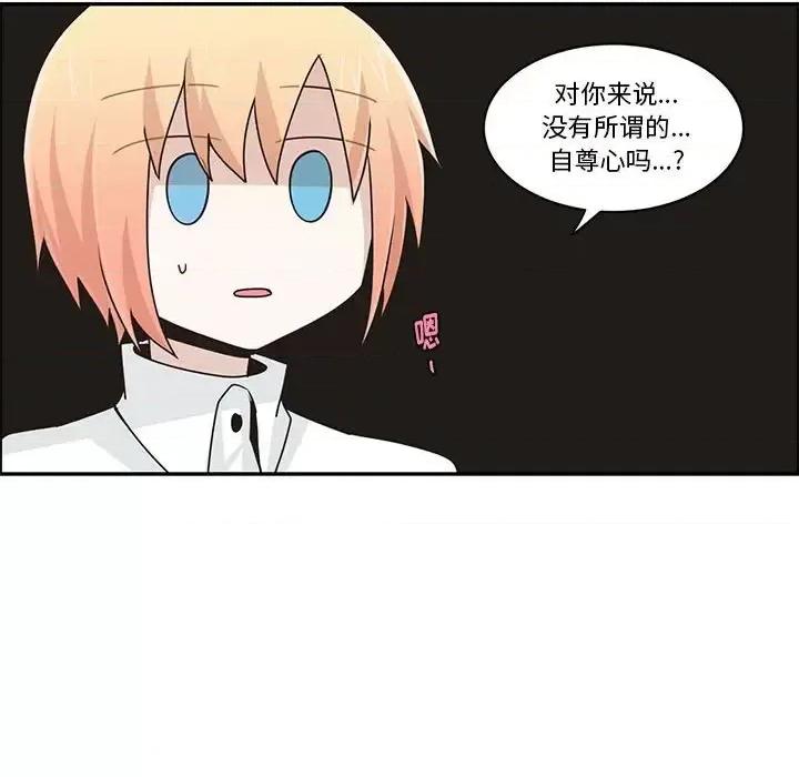 起开魔王君 起开魔王君第 158 话 第71页