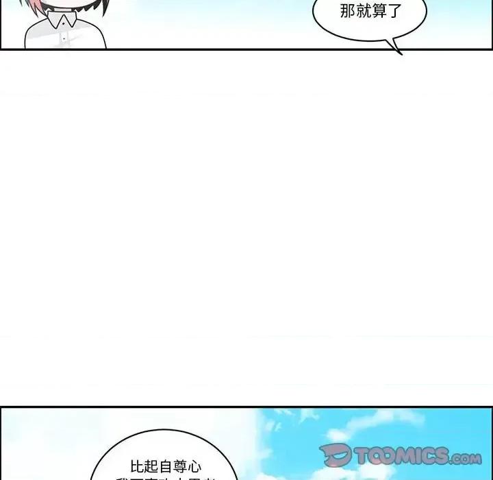起开魔王君 起开魔王君第 158 话 第74页