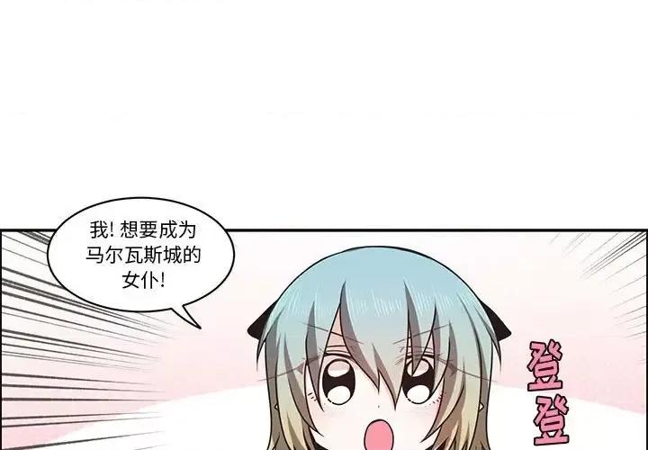 起开魔王君 起开魔王君第 159 话 第3页
