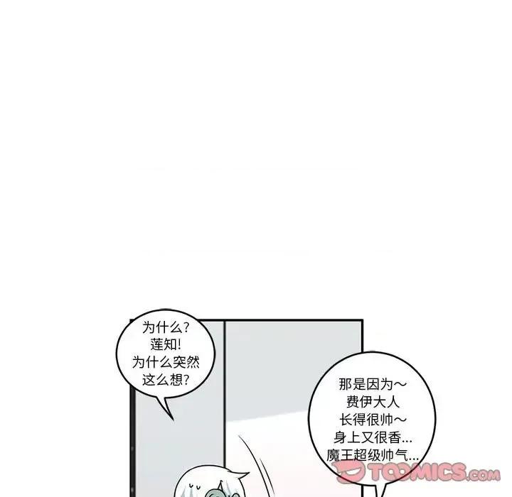 起开魔王君 起开魔王君第 159 话 第6页
