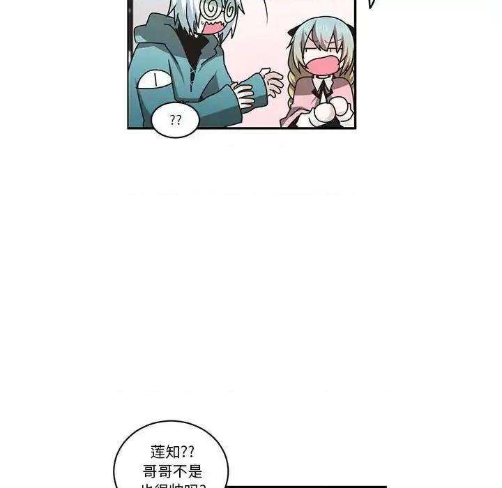 起开魔王君 起开魔王君第 159 话 第7页