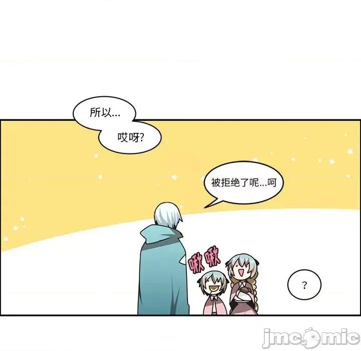 起开魔王君 起开魔王君第 159 话 第25页