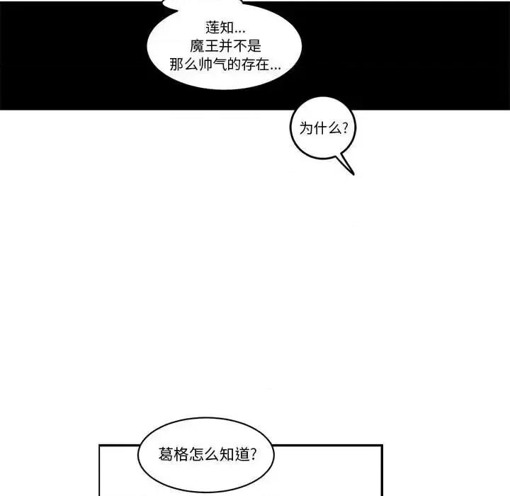 起开魔王君 起开魔王君第 159 话 第28页
