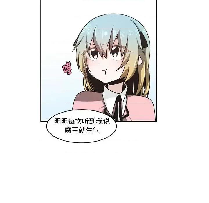 起开魔王君 起开魔王君第 159 话 第29页