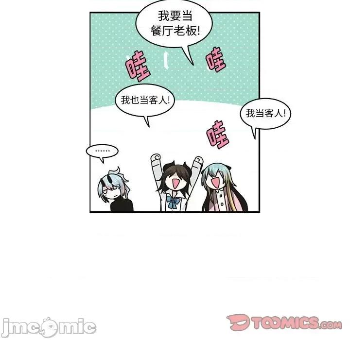 起开魔王君 起开魔王君第 159 话 第50页