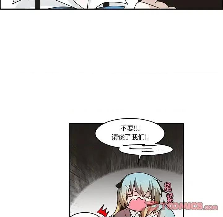 起开魔王君 起开魔王君第 159 话 第58页
