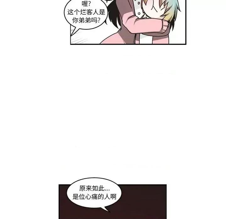 起开魔王君 起开魔王君第 159 话 第59页