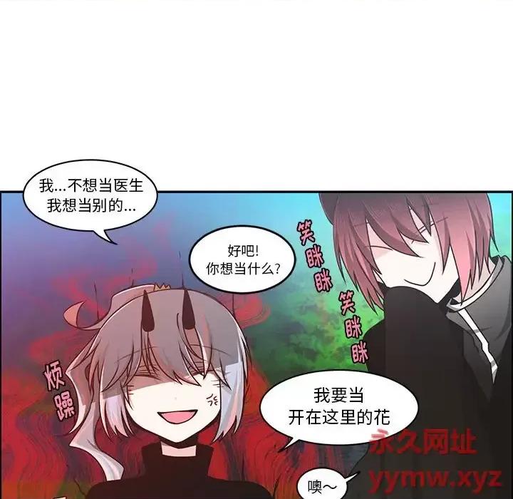 起开魔王君 起开魔王君第 159 话 第63页
