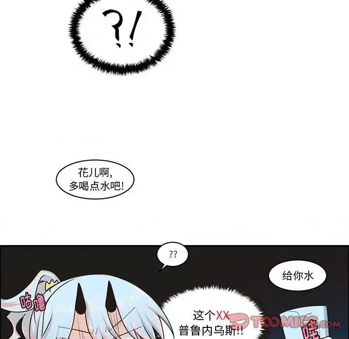 起开魔王君 起开魔王君第 159 话 第66页