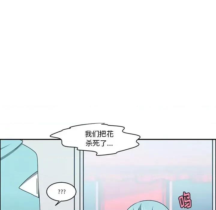 起开魔王君 起开魔王君第 159 话 第71页