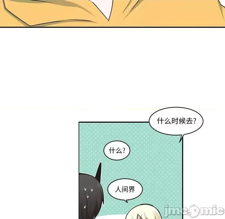起开魔王君 起开魔王君第 160 话 第65页