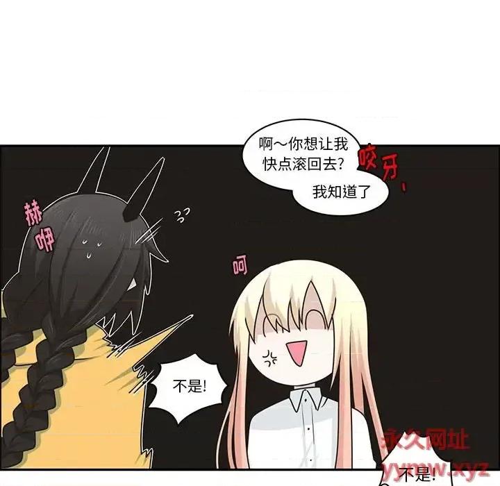 起开魔王君 起开魔王君第 160 话 第72页