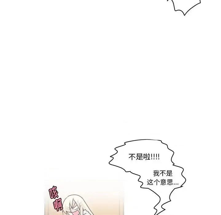 起开魔王君 起开魔王君第 160 话 第73页