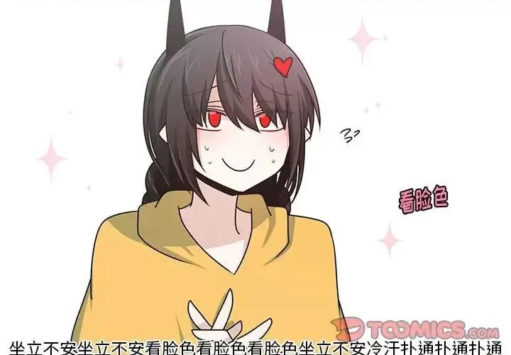 起开魔王君 起开魔王君第 161 话 第2页