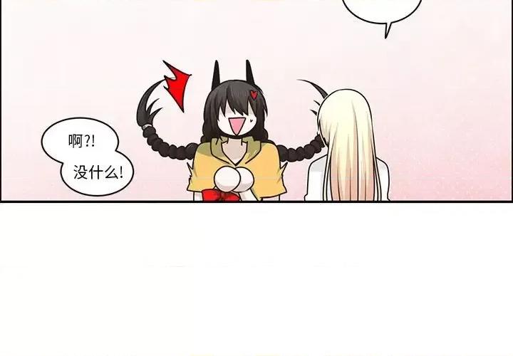 起开魔王君 起开魔王君第 161 话 第4页