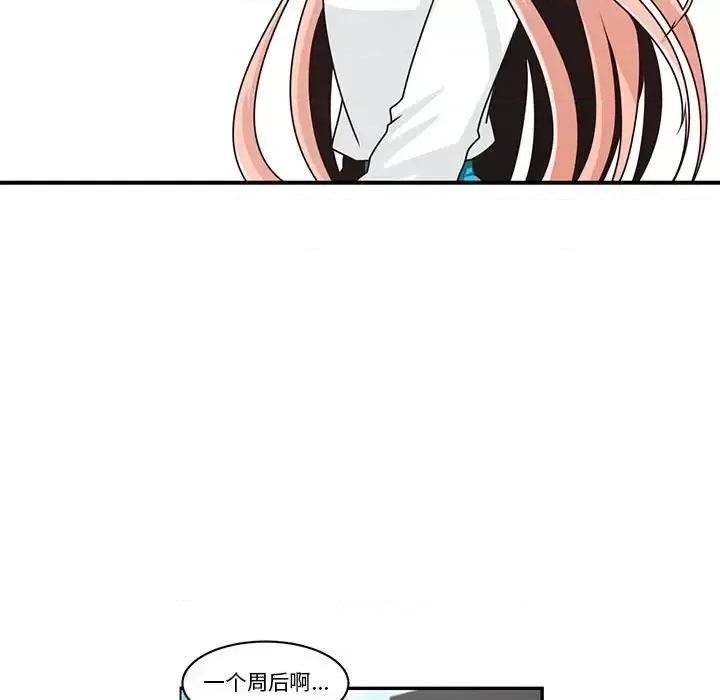 起开魔王君 起开魔王君第 161 话 第19页