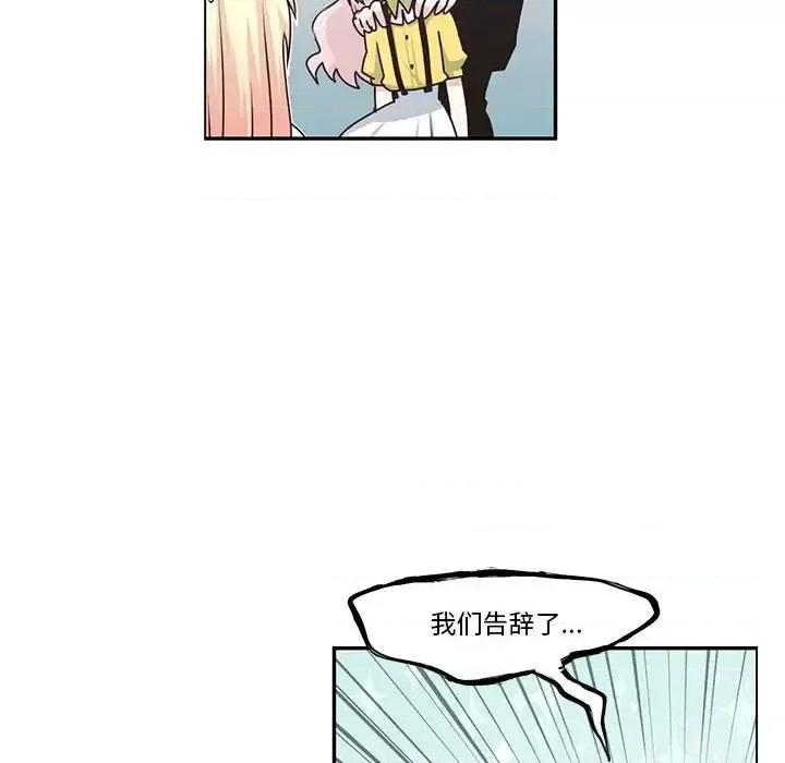 起开魔王君 起开魔王君第 161 话 第44页