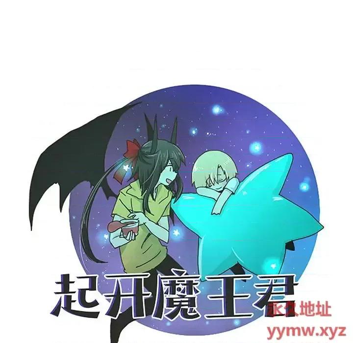 起开魔王君 起开魔王君第 161 话 第52页