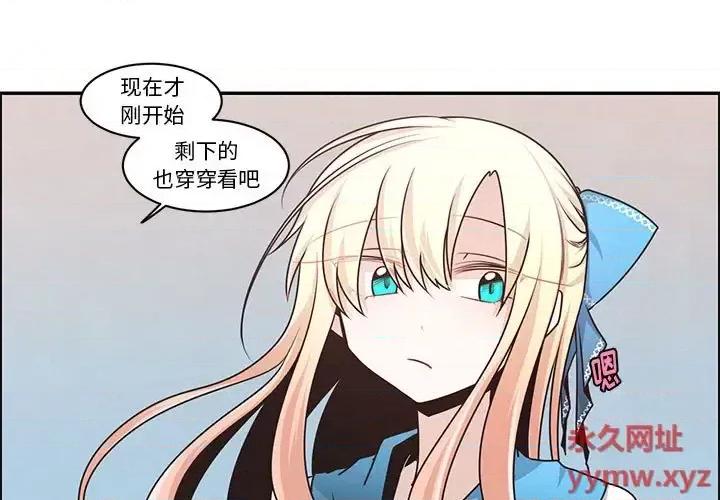 起开魔王君 起开魔王君第 162 话 第3页