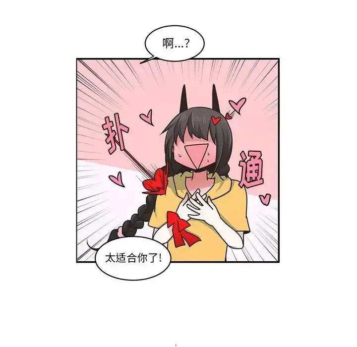 起开魔王君 起开魔王君第 162 话 第11页
