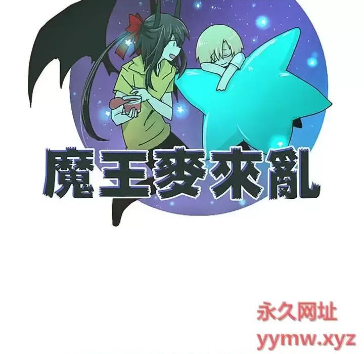 起开魔王君 起开魔王君第 162 话 第39页