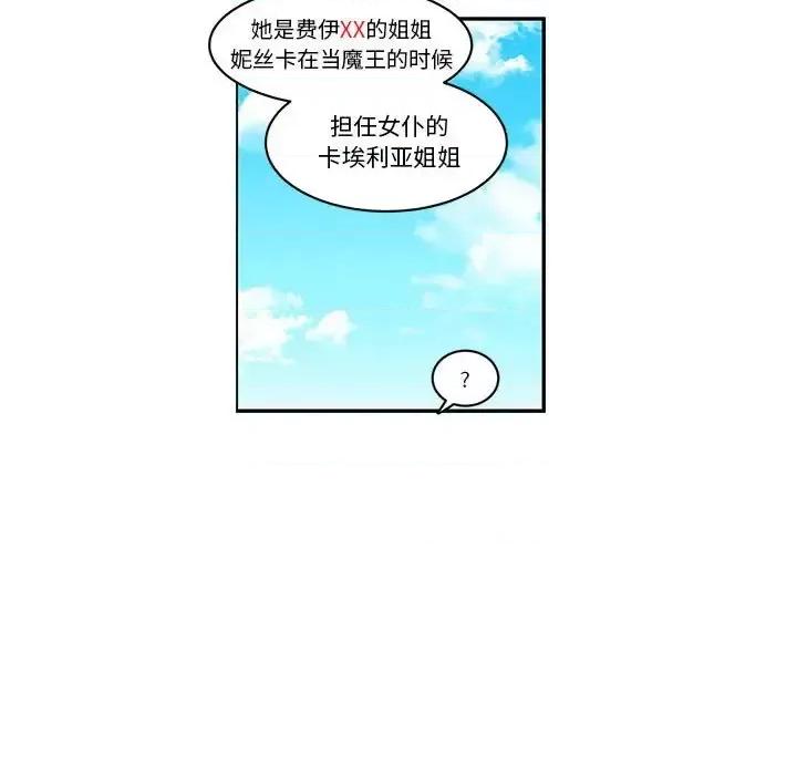 起开魔王君 起开魔王君第 162 话 第52页