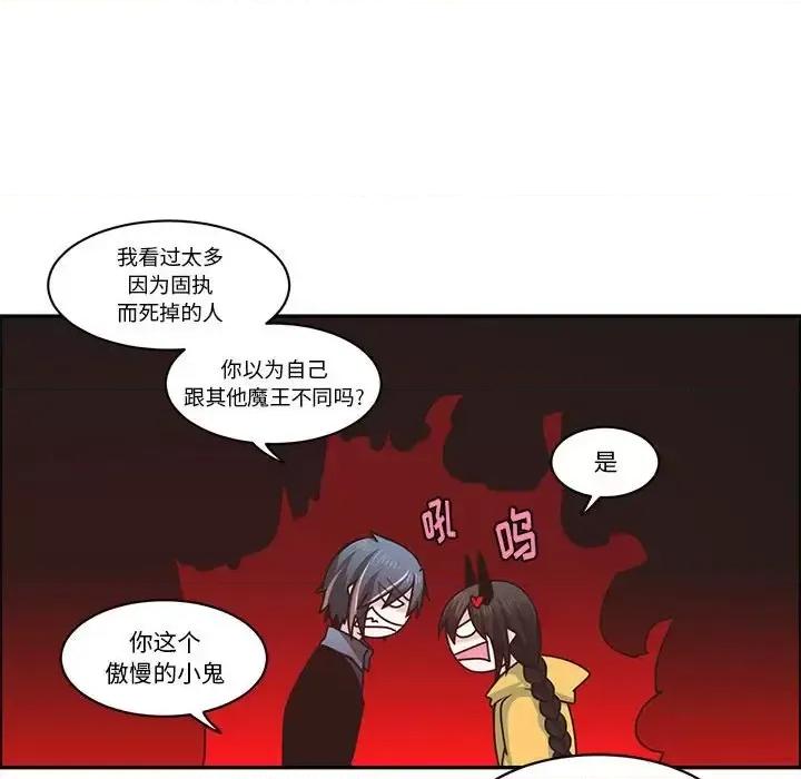 起开魔王君 起开魔王君第 162 话 第71页