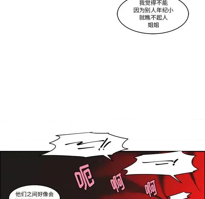 起开魔王君 起开魔王君第 162 话 第72页