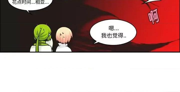起开魔王君 起开魔王君第 162 话 第73页