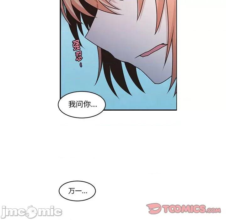 起开魔王君 起开魔王君第 163 话 第30页