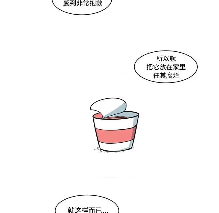 起开魔王君 起开魔王君第 163 话 第47页
