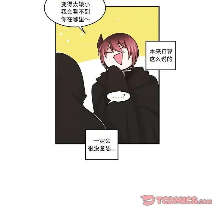 起开魔王君 起开魔王君第 165 话 第14页