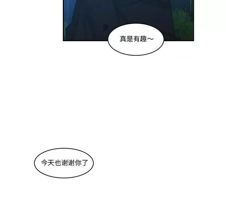 起开魔王君 起开魔王君第 165 话 第36页