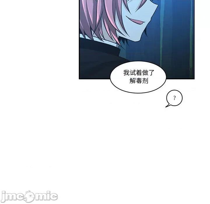 起开魔王君 起开魔王君第 165 话 第40页