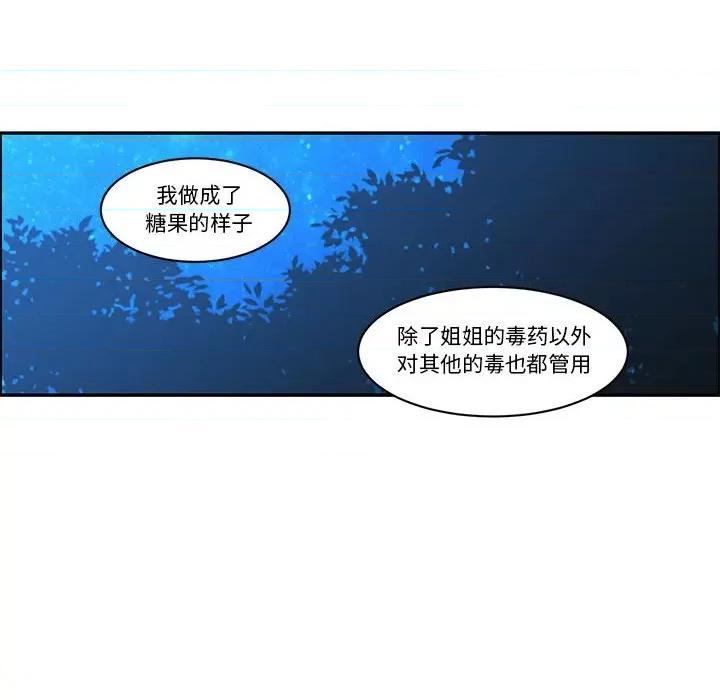 起开魔王君 起开魔王君第 165 话 第41页