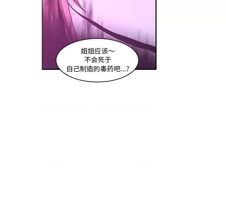 起开魔王君 起开魔王君第 165 话 第43页